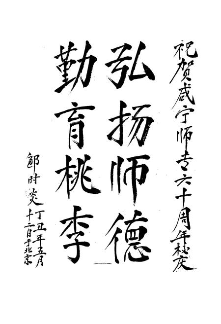 《咸宁师范高等专科学校志(1937-1997)》.pdf电子版_湖北省志插图1