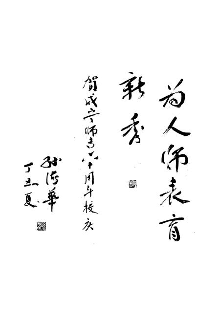《咸宁师范高等专科学校志(1937-1997)》.pdf电子版_湖北省志插图4