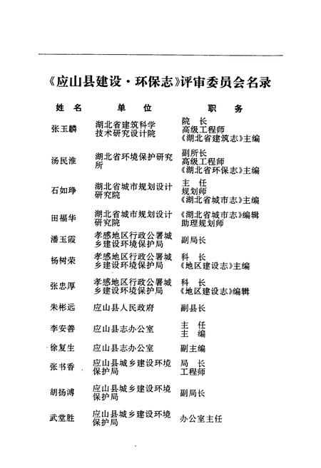 《建设环保志(1900-1988)》.pdf电子版_湖北省志插图2