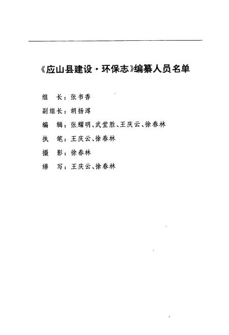 《建设环保志(1900-1988)》.pdf电子版_湖北省志插图3