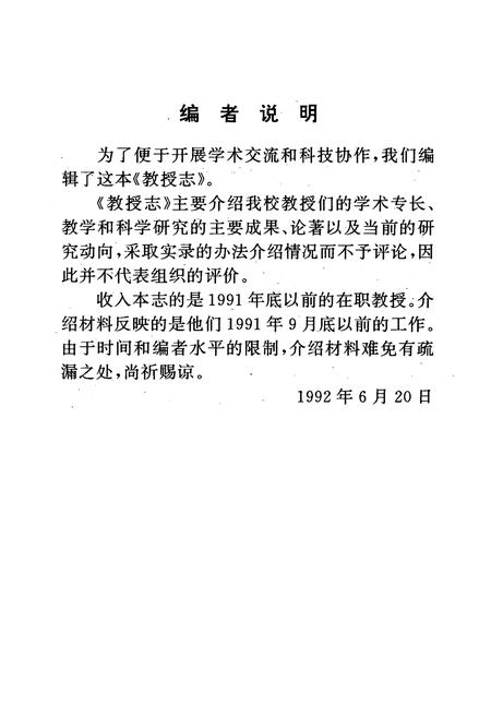 《华中理工大学教授志》.pdf电子版_湖北省志插图4