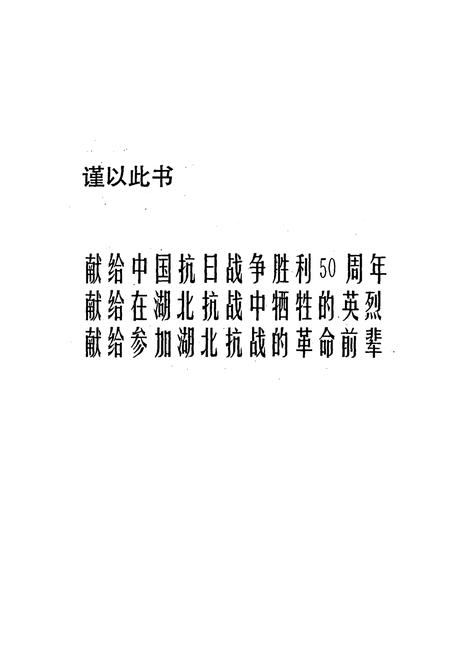 《湖北抗战人物志》.pdf电子版_湖北省志插图1