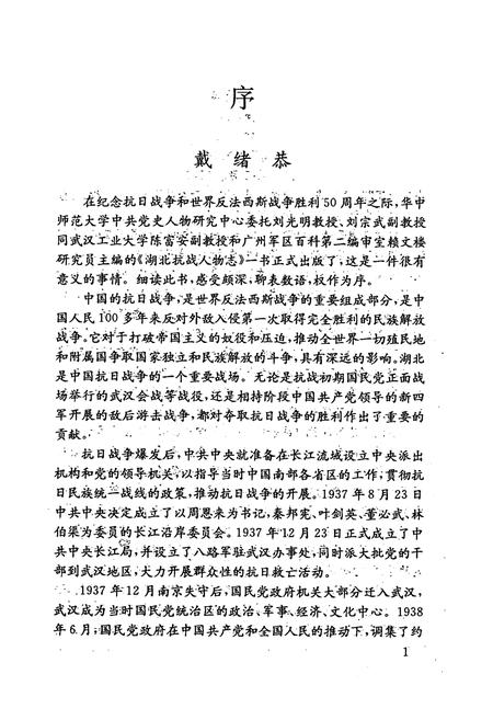 《湖北抗战人物志》.pdf电子版_湖北省志插图3