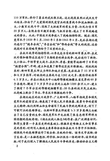 《湖北抗战人物志》.pdf电子版_湖北省志插图4