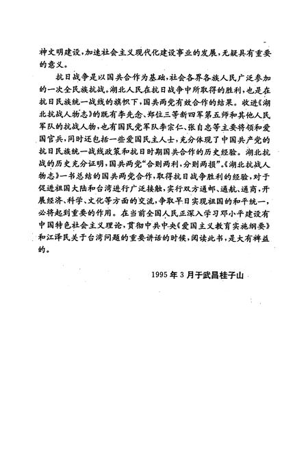 《湖北抗战人物志》.pdf电子版_湖北省志插图5