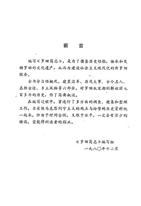 《罗田县简志》.pdf电子版_湖北省志插图2