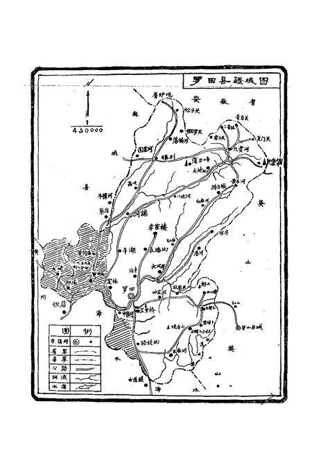 《罗田县简志》.pdf电子版_湖北省志插图3