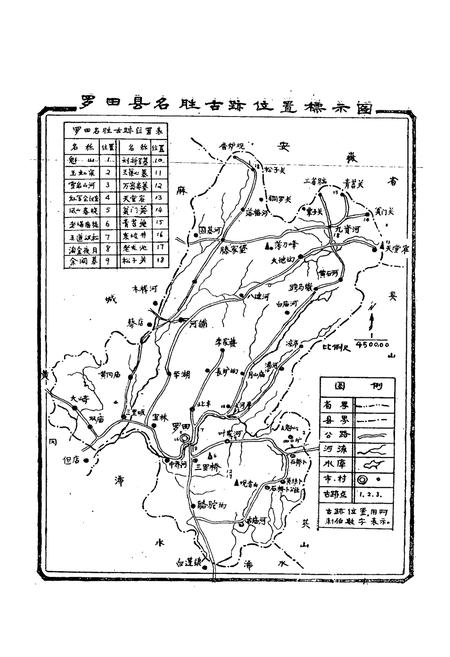 《罗田县简志》.pdf电子版_湖北省志插图4