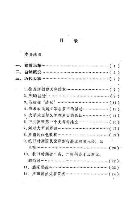 《罗田县简志》.pdf电子版_湖北省志插图5