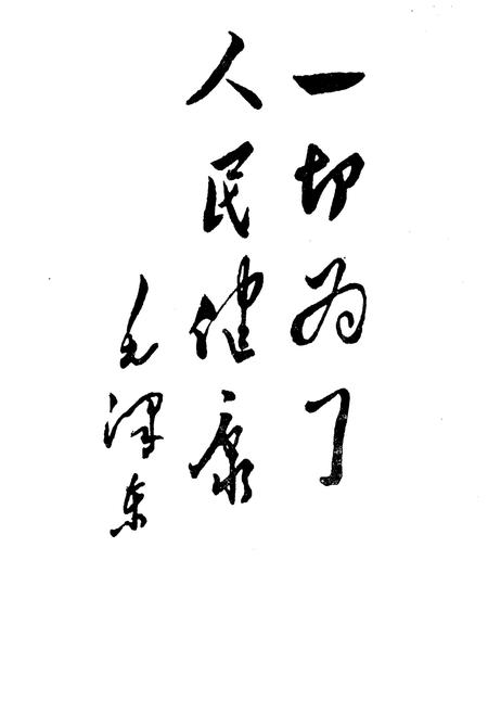 《《广济中草药志》》.pdf电子版_湖北省志插图1