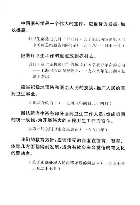 《《广济中草药志》》.pdf电子版_湖北省志插图5