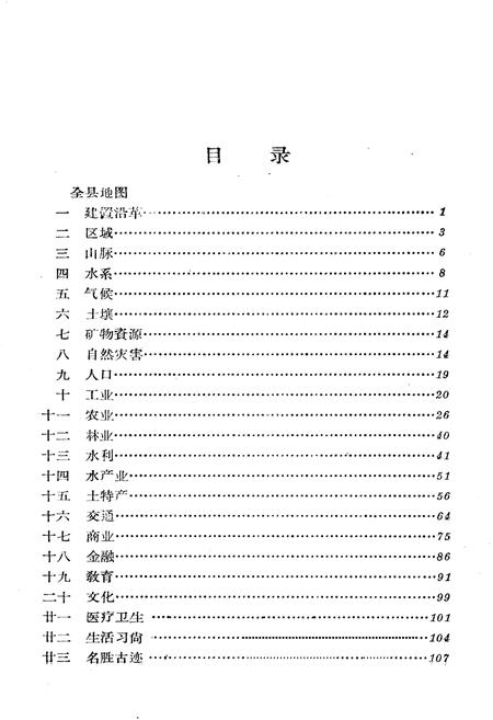 《《孝感县简志》》.pdf电子版_湖北省志插图2