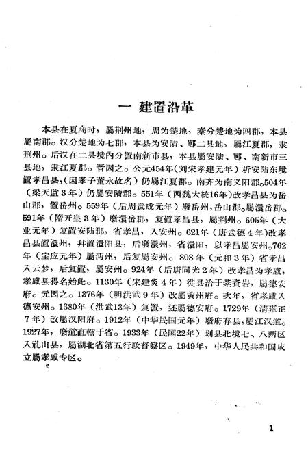 《《孝感县简志》》.pdf电子版_湖北省志插图3
