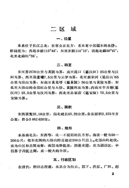 《《孝感县简志》》.pdf电子版_湖北省志插图5
