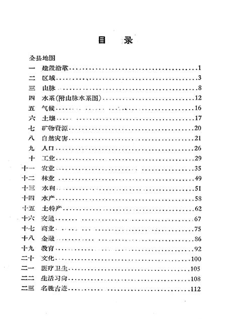 《《黄梅县简志》》.pdf电子版_湖北省志插图2