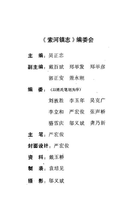《索河镇志(1911-1985)》.pdf电子版_湖北省志插图2