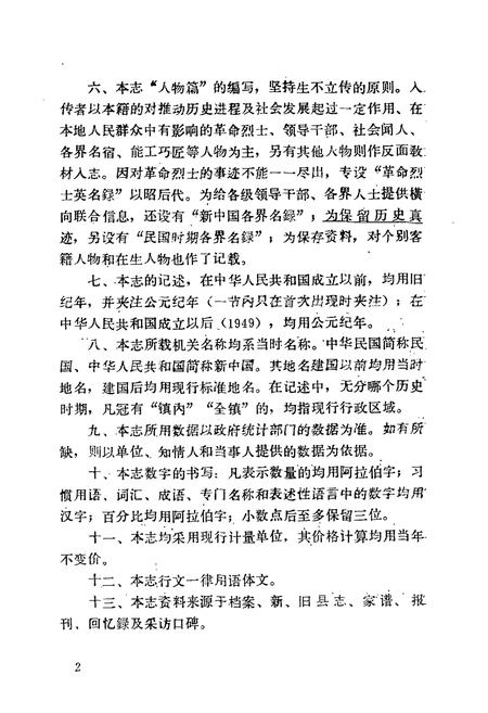 《索河镇志(1911-1985)》.pdf电子版_湖北省志插图4