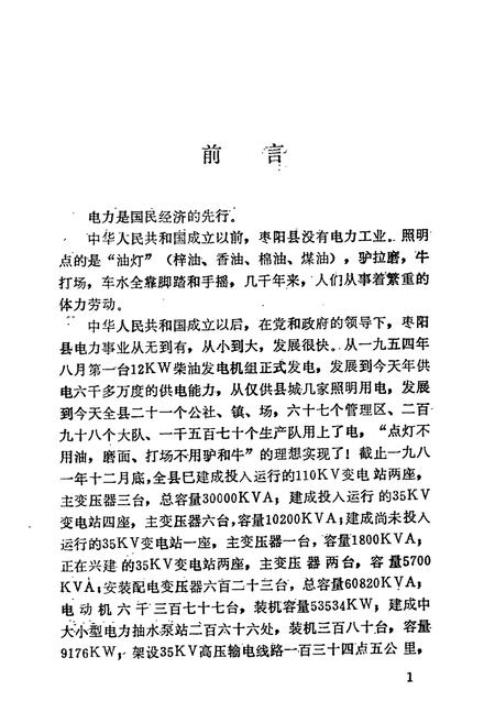 《枣阳县电力志》.pdf电子版_湖北省志插图4
