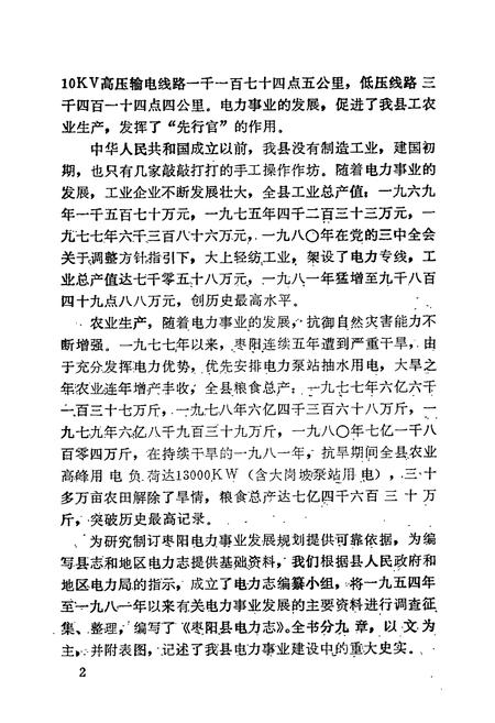 《枣阳县电力志》.pdf电子版_湖北省志插图5