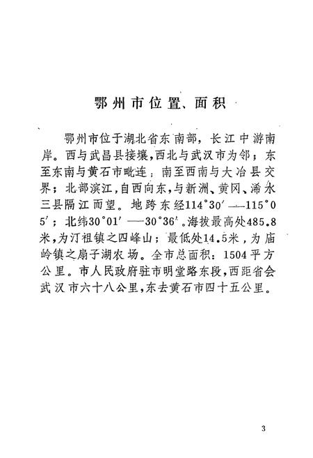 《鄂州市建制沿革志》.pdf电子版_湖北省志插图4