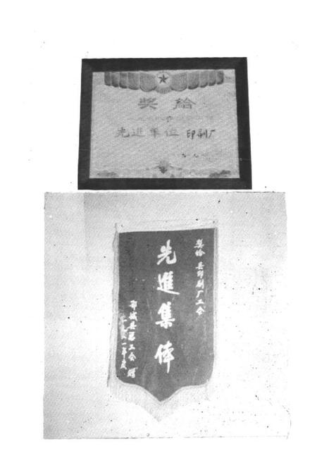《鄂城县印刷厂厂志(1949-1981)》.pdf电子版_湖北省志插图3