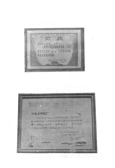 《鄂城县印刷厂厂志(1949-1981)》.pdf电子版_湖北省志插图4
