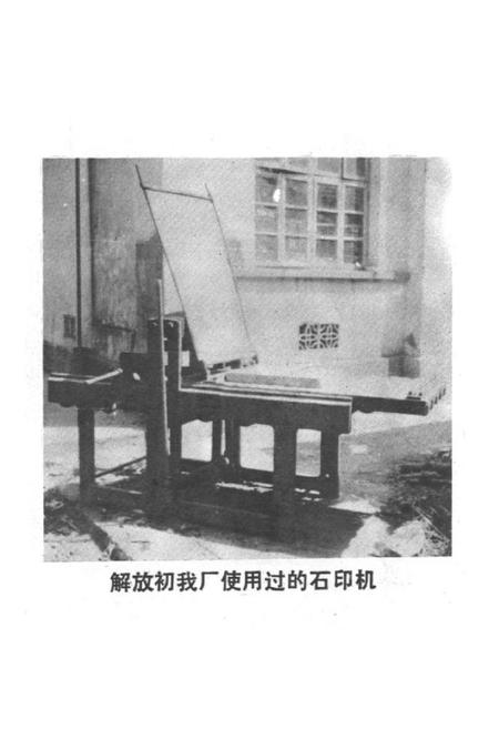 《鄂城县印刷厂厂志(1949-1981)》.pdf电子版_湖北省志插图5