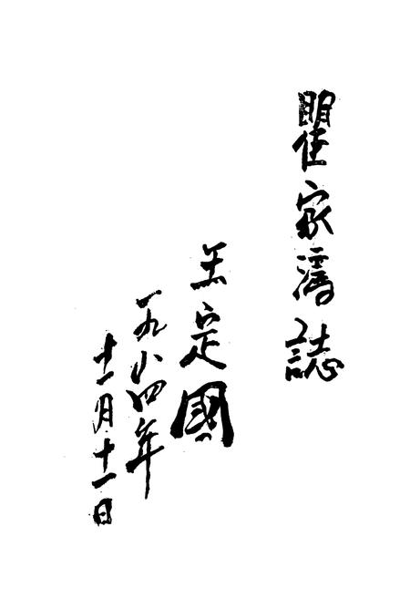 《瞿家湾志》.pdf电子版_湖北省志插图3