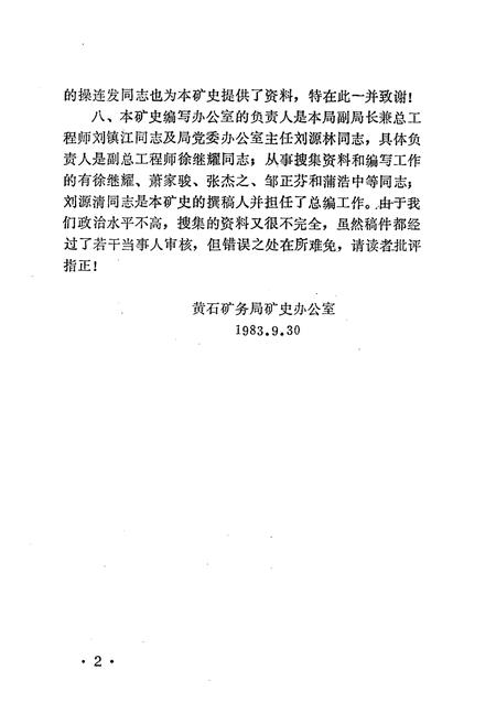 《湖北黄石煤矿小志》.pdf电子版_湖北省志插图2