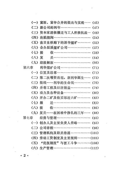 《湖北黄石煤矿小志》.pdf电子版_湖北省志插图4