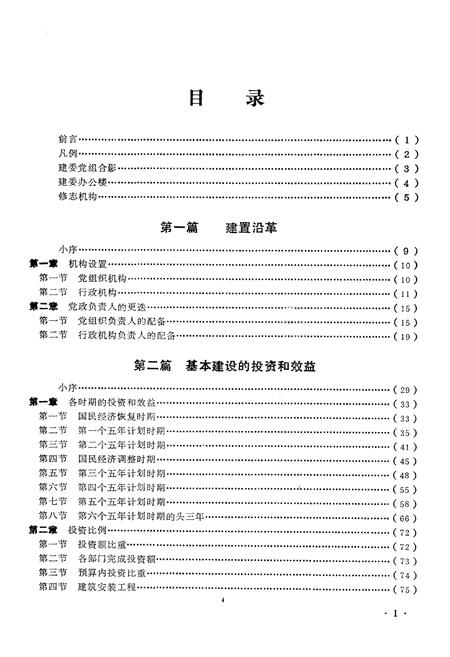 《《宜城县城乡建设志》(1883-1983)》.pdf电子版_湖北省志插图2