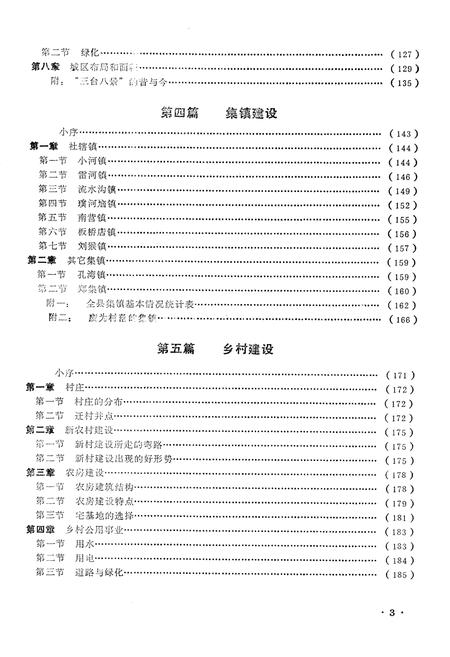 《《宜城县城乡建设志》(1883-1983)》.pdf电子版_湖北省志插图4