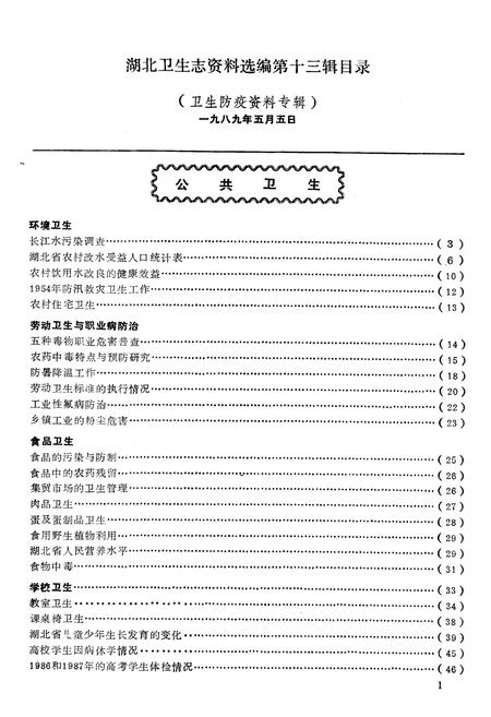《《资料选编13湖北卫生志》》.pdf电子版_湖北省志插图1