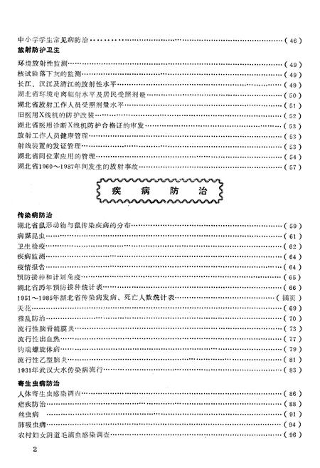 《《资料选编13湖北卫生志》》.pdf电子版_湖北省志插图2