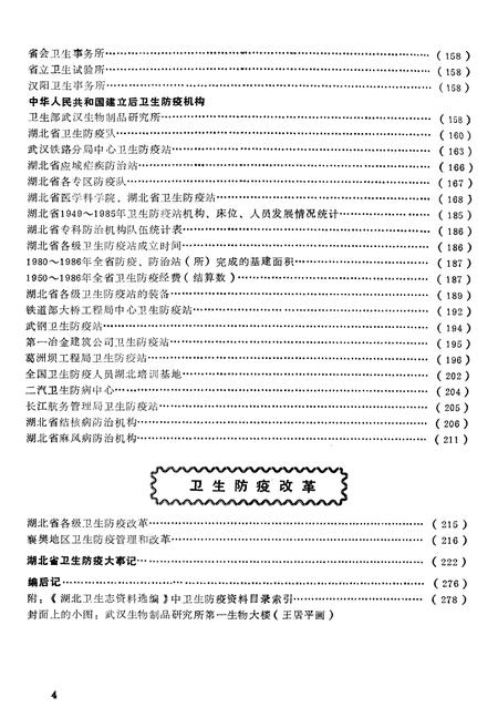 《《资料选编13湖北卫生志》》.pdf电子版_湖北省志插图4