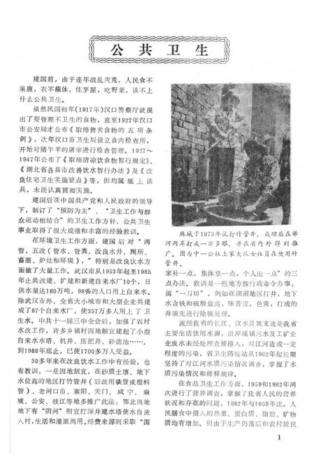 《《资料选编13湖北卫生志》》.pdf电子版_湖北省志插图5