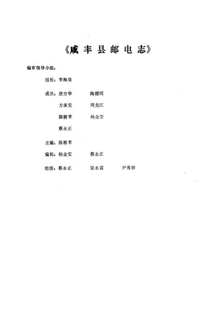 《《咸丰县邮电志》》.pdf电子版_湖北省志插图1