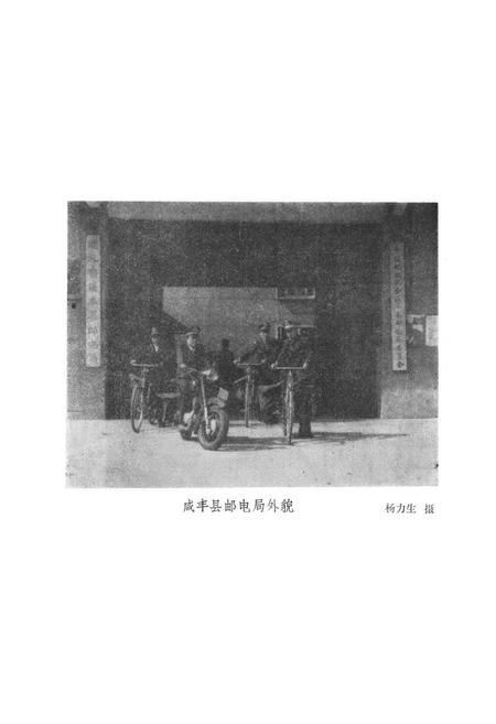 《《咸丰县邮电志》》.pdf电子版_湖北省志插图2