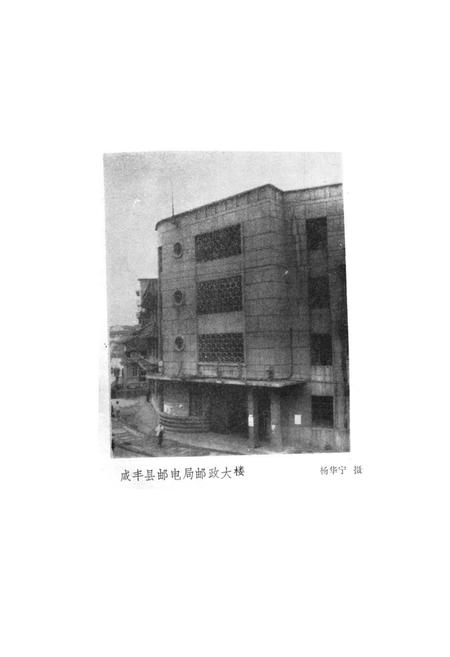 《《咸丰县邮电志》》.pdf电子版_湖北省志插图3