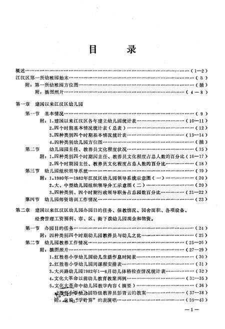 《《武汉市江汉区幼儿教育志》(1840年-1982年)》.pdf电子版_湖北省志插图1