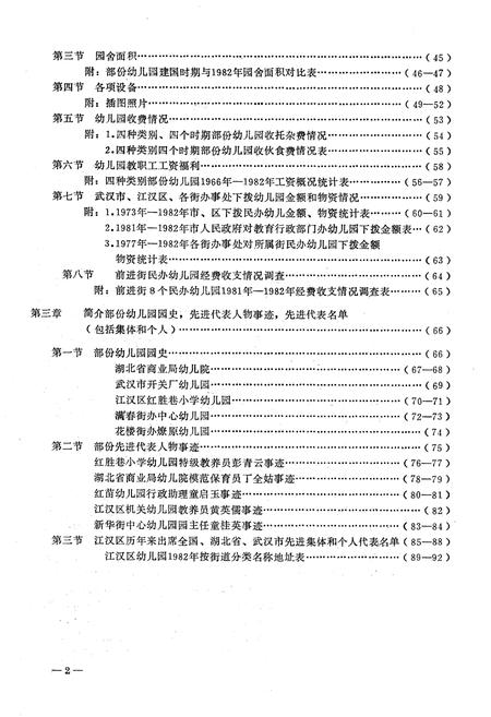 《《武汉市江汉区幼儿教育志》(1840年-1982年)》.pdf电子版_湖北省志插图2