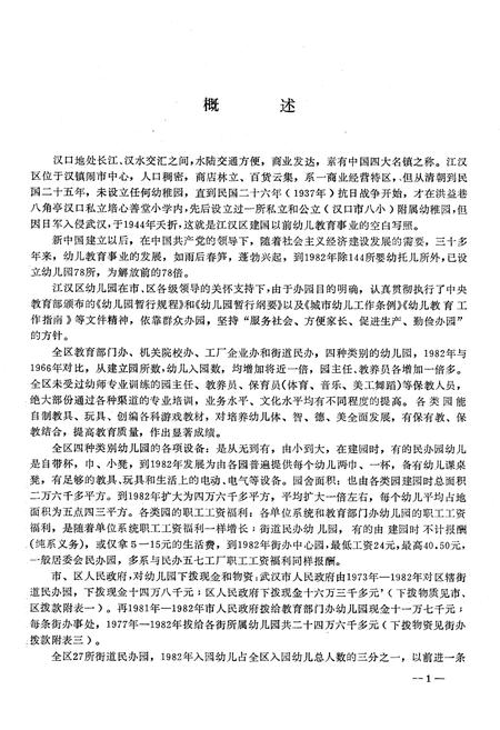 《《武汉市江汉区幼儿教育志》(1840年-1982年)》.pdf电子版_湖北省志插图3