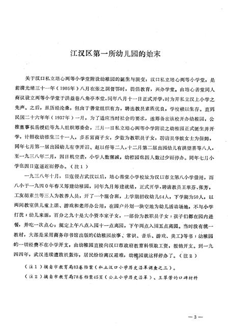 《《武汉市江汉区幼儿教育志》(1840年-1982年)》.pdf电子版_湖北省志插图5