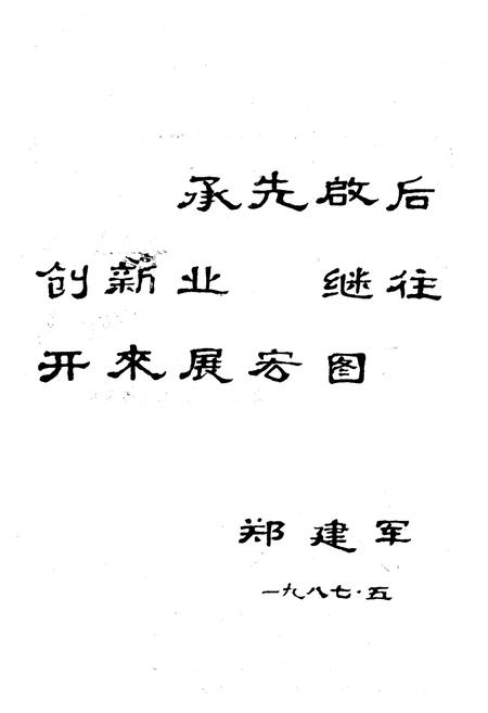《《铁门岗区志》(1840-1985)》.pdf电子版_湖北省志插图2