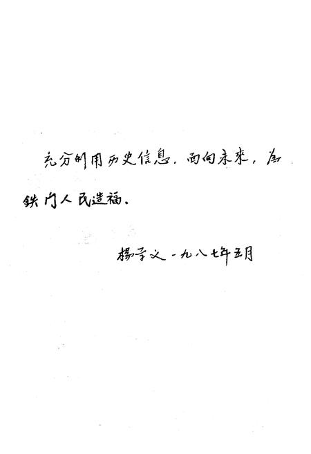 《《铁门岗区志》(1840-1985)》.pdf电子版_湖北省志插图3