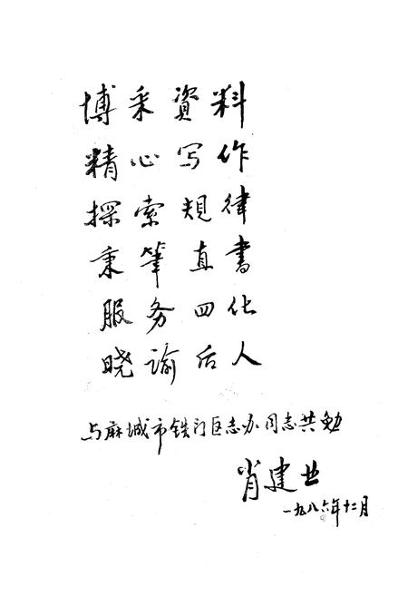 《《铁门岗区志》(1840-1985)》.pdf电子版_湖北省志插图5