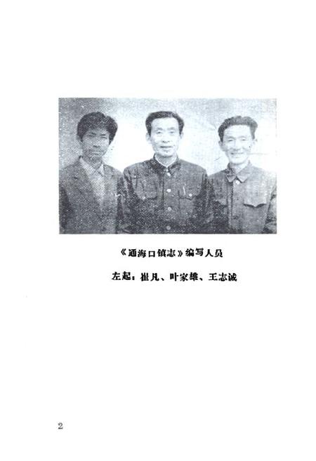 《《通海口镇志》》.pdf电子版_湖北省志插图2