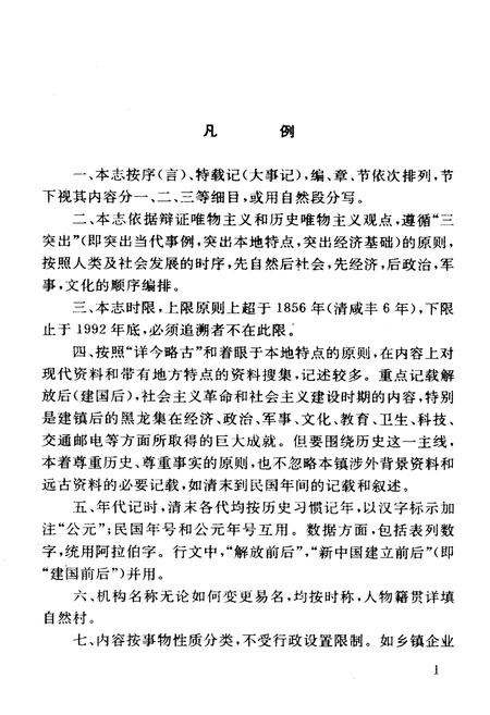 《《黑龙集镇志》》.pdf电子版_湖北省志插图5