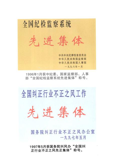 《《襄樊纪检监察志(1950-2007)》》.pdf电子版_湖北省志插图2