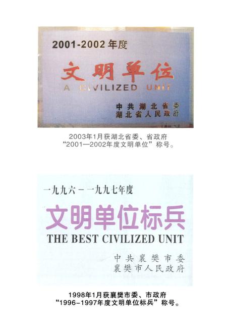 《《襄樊纪检监察志(1950-2007)》》.pdf电子版_湖北省志插图3